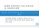 델 컴퓨터 기업분석델 컴퓨터 혁신경영델 컴퓨터 브랜드마케팅서비스마케팅글로벌경영사례분석swotstp4p 7페이지