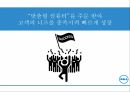 델 컴퓨터 기업분석델 컴퓨터 혁신경영델 컴퓨터 브랜드마케팅서비스마케팅글로벌경영사례분석swotstp4p 8페이지