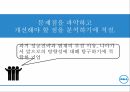 델 컴퓨터 기업분석델 컴퓨터 혁신경영델 컴퓨터 브랜드마케팅서비스마케팅글로벌경영사례분석swotstp4p 10페이지