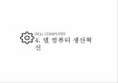델 컴퓨터 기업분석델 컴퓨터 혁신경영델 컴퓨터 브랜드마케팅서비스마케팅글로벌경영사례분석swotstp4p 16페이지