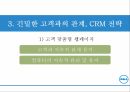 델 컴퓨터 기업분석델 컴퓨터 혁신경영델 컴퓨터 브랜드마케팅서비스마케팅글로벌경영사례분석swotstp4p 20페이지