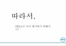 델 컴퓨터 기업분석델 컴퓨터 혁신경영델 컴퓨터 브랜드마케팅서비스마케팅글로벌경영사례분석swotstp4p 33페이지