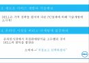 델 컴퓨터 기업분석델 컴퓨터 혁신경영델 컴퓨터 브랜드마케팅서비스마케팅글로벌경영사례분석swotstp4p 35페이지