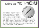 CU 편의점브랜드마케팅CU 편의점 서비스마케팅CU 편의점글로벌경영사례분석swotstp4p 3페이지