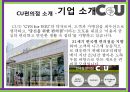 CU 편의점브랜드마케팅CU 편의점 서비스마케팅CU 편의점글로벌경영사례분석swotstp4p 4페이지