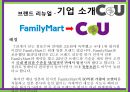 CU 편의점브랜드마케팅CU 편의점 서비스마케팅CU 편의점글로벌경영사례분석swotstp4p 5페이지
