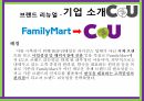 CU 편의점브랜드마케팅CU 편의점 서비스마케팅CU 편의점글로벌경영사례분석swotstp4p 6페이지