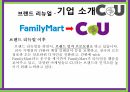 CU 편의점브랜드마케팅CU 편의점 서비스마케팅CU 편의점글로벌경영사례분석swotstp4p 7페이지