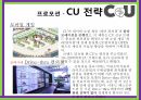 CU 편의점브랜드마케팅CU 편의점 서비스마케팅CU 편의점글로벌경영사례분석swotstp4p 18페이지
