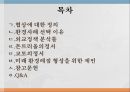몬트리올의정서교토의정서미국의 협상 전략외교정책 분석틀몬트리올의정서협상에 대한 정의루빈과 브라운 2페이지