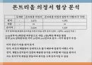 몬트리올의정서교토의정서미국의 협상 전략외교정책 분석틀몬트리올의정서협상에 대한 정의루빈과 브라운 8페이지