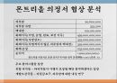 몬트리올의정서교토의정서미국의 협상 전략외교정책 분석틀몬트리올의정서협상에 대한 정의루빈과 브라운 9페이지