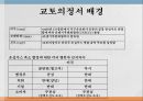 몬트리올의정서교토의정서미국의 협상 전략외교정책 분석틀몬트리올의정서협상에 대한 정의루빈과 브라운 13페이지