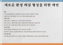 몬트리올의정서교토의정서미국의 협상 전략외교정책 분석틀몬트리올의정서협상에 대한 정의루빈과 브라운 22페이지