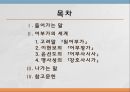 어부사시사강호사시가고려말 「원어부가」이현보의 「어부장가」윤선도의 「어부사시사」윤선도의 「어부사시사」 2페이지