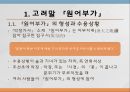 어부사시사강호사시가고려말 「원어부가」이현보의 「어부장가」윤선도의 「어부사시사」윤선도의 「어부사시사」 7페이지