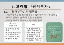 어부사시사강호사시가고려말 「원어부가」이현보의 「어부장가」윤선도의 「어부사시사」윤선도의 「어부사시사」 8페이지