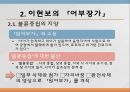 어부사시사강호사시가고려말 「원어부가」이현보의 「어부장가」윤선도의 「어부사시사」윤선도의 「어부사시사」 9페이지
