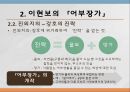 어부사시사강호사시가고려말 「원어부가」이현보의 「어부장가」윤선도의 「어부사시사」윤선도의 「어부사시사」 10페이지