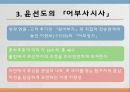 어부사시사강호사시가고려말 「원어부가」이현보의 「어부장가」윤선도의 「어부사시사」윤선도의 「어부사시사」 11페이지