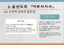 어부사시사강호사시가고려말 「원어부가」이현보의 「어부장가」윤선도의 「어부사시사」윤선도의 「어부사시사」 13페이지