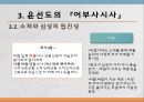 어부사시사강호사시가고려말 「원어부가」이현보의 「어부장가」윤선도의 「어부사시사」윤선도의 「어부사시사」 14페이지