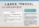 어부사시사강호사시가고려말 「원어부가」이현보의 「어부장가」윤선도의 「어부사시사」윤선도의 「어부사시사」 16페이지