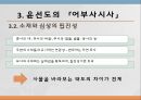 어부사시사강호사시가고려말 「원어부가」이현보의 「어부장가」윤선도의 「어부사시사」윤선도의 「어부사시사」 17페이지