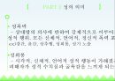성상담의 개요성의 의미성교육과 성상담의 특성성교육과 성상담의 실제성상담 사례 8페이지