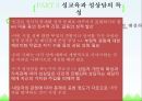 성상담의 개요성의 의미성교육과 성상담의 특성성교육과 성상담의 실제성상담 사례 9페이지