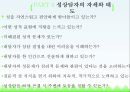 성상담의 개요성의 의미성교육과 성상담의 특성성교육과 성상담의 실제성상담 사례 11페이지