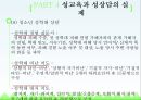 성상담의 개요성의 의미성교육과 성상담의 특성성교육과 성상담의 실제성상담 사례 15페이지