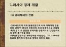 러시아인의 의식국가주의 제국 관념러시아 정치 현황러시아 경제경제체제의 전환러시아 경제 개괄현대 러시아 체제의 표상푸틴 8페이지
