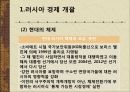 러시아인의 의식국가주의 제국 관념러시아 정치 현황러시아 경제경제체제의 전환러시아 경제 개괄현대 러시아 체제의 표상푸틴 9페이지