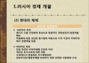 러시아인의 의식국가주의 제국 관념러시아 정치 현황러시아 경제경제체제의 전환러시아 경제 개괄현대 러시아 체제의 표상푸틴 11페이지