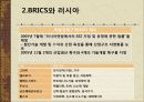 러시아인의 의식국가주의 제국 관념러시아 정치 현황러시아 경제경제체제의 전환러시아 경제 개괄현대 러시아 체제의 표상푸틴 19페이지