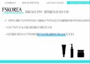 세계 화장품 시장해외 시장진출 확대중국 요우커들아모레퍼시픽의 강세소비자 분석 FGI 결과제품 B2B 전략 도출 15페이지