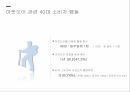 소비자 행동론디스커버리 스포츠마케팅브랜드마케팅서비스마케팅글로벌경영사례분석swotstp4p 19페이지