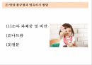아동건강교육영양교육과 발달영양 불균형 영유아기 발달소아 과체중 및 비만 2페이지