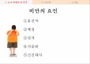 아동건강교육영양교육과 발달영양 불균형 영유아기 발달소아 과체중 및 비만 4페이지