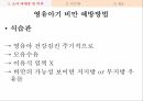 아동건강교육영양교육과 발달영양 불균형 영유아기 발달소아 과체중 및 비만 6페이지