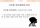 아동건강교육영양교육과 발달영양 불균형 영유아기 발달소아 과체중 및 비만 11페이지