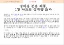아동건강교육영양교육과 발달영양 불균형 영유아기 발달소아 과체중 및 비만 12페이지
