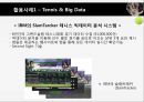 빅데이터와 스포츠빅데이터의 정의스포츠 빅데이터 관계빅데이터의 특징데이터와 빅데이터빅데이터란 8페이지
