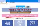 베이비붐 세대베이비부머의 개념과 특징베이비붐세대의 경제활동 4페이지