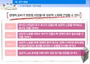 베이비붐 세대베이비부머의 개념과 특징베이비붐세대의 경제활동 11페이지