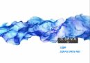 베이비붐 세대베이비부머의 개념과 특징베이비붐세대의 경제활동 36페이지