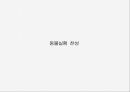 인간과 윤리동물실험에 대한 찬성과 반대동물 실험이란동물실험 찬성동물실험 반대 7페이지