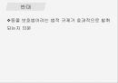 인간과 윤리동물실험에 대한 찬성과 반대동물 실험이란동물실험 찬성동물실험 반대 16페이지