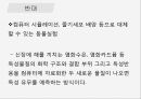 인간과 윤리동물실험에 대한 찬성과 반대동물 실험이란동물실험 찬성동물실험 반대 18페이지